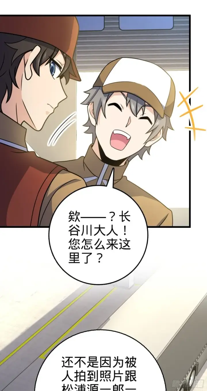 漫画《大王饶命》235 史上最没眼力劲的小弟第16张图