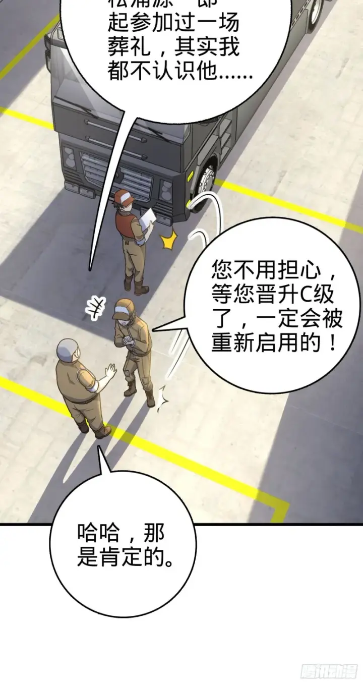 漫画《大王饶命》235 史上最没眼力劲的小弟第17张图