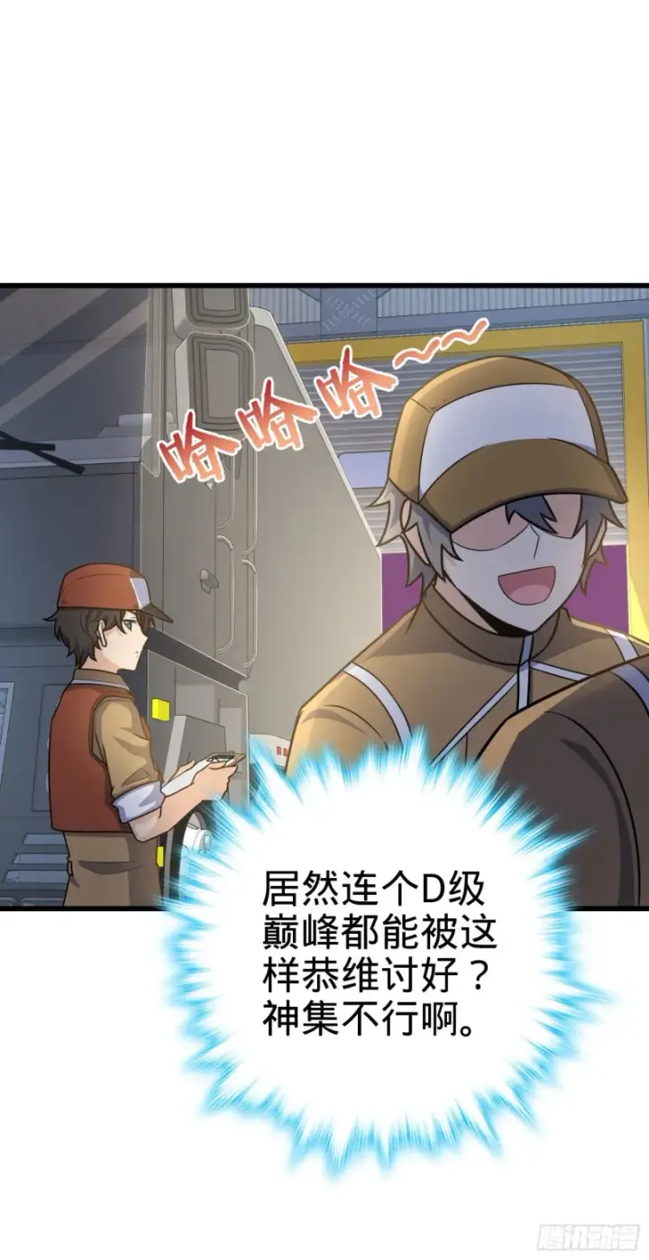 漫画《大王饶命》235 史上最没眼力劲的小弟第18张图