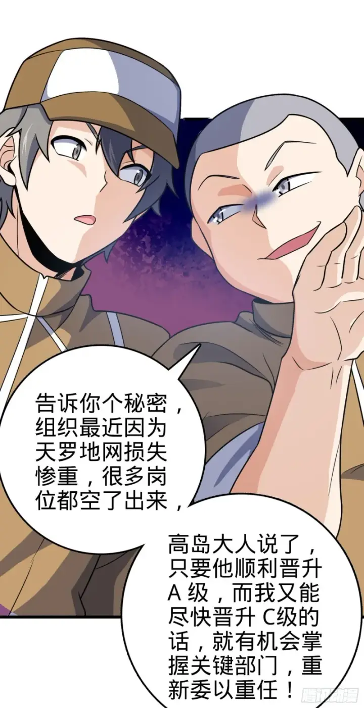 漫画《大王饶命》235 史上最没眼力劲的小弟第19张图