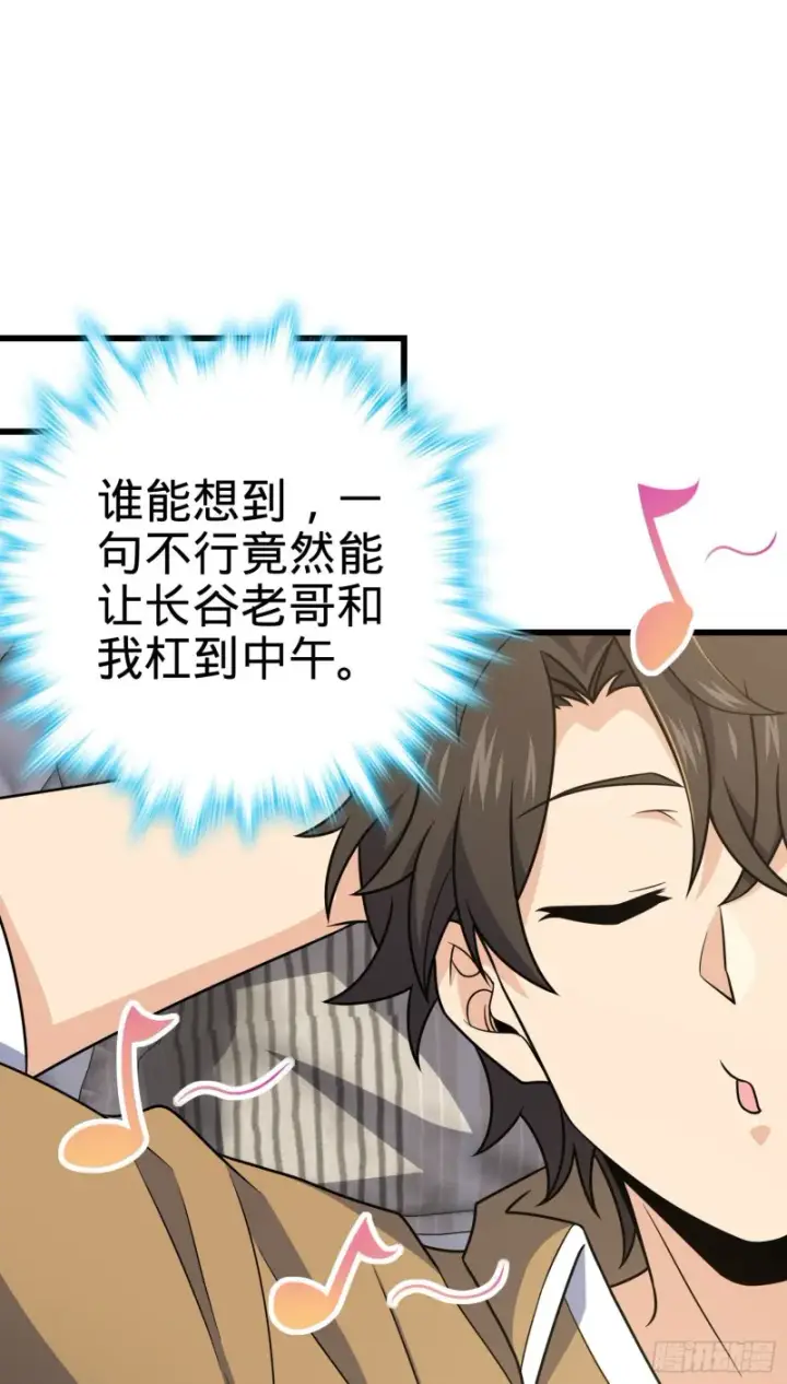 漫画《大王饶命》235 史上最没眼力劲的小弟第2张图