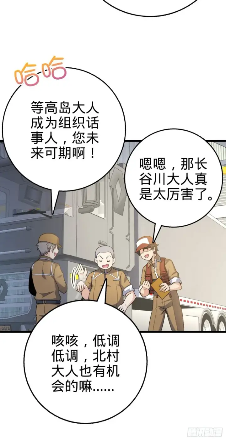 漫画《大王饶命》235 史上最没眼力劲的小弟第20张图