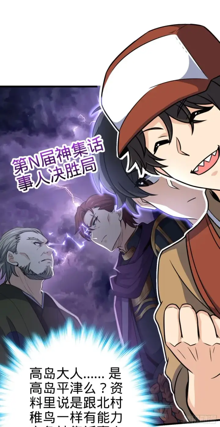 漫画《大王饶命》235 史上最没眼力劲的小弟第21张图