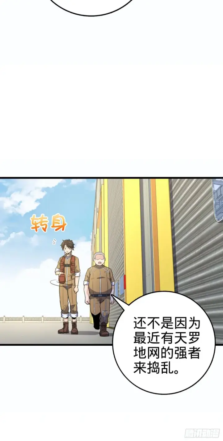 漫画《大王饶命》235 史上最没眼力劲的小弟第26张图