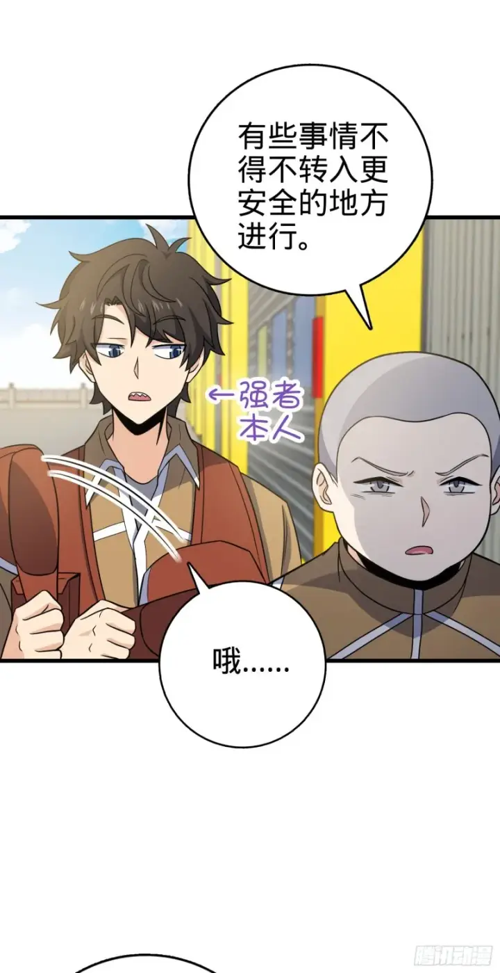 漫画《大王饶命》235 史上最没眼力劲的小弟第27张图