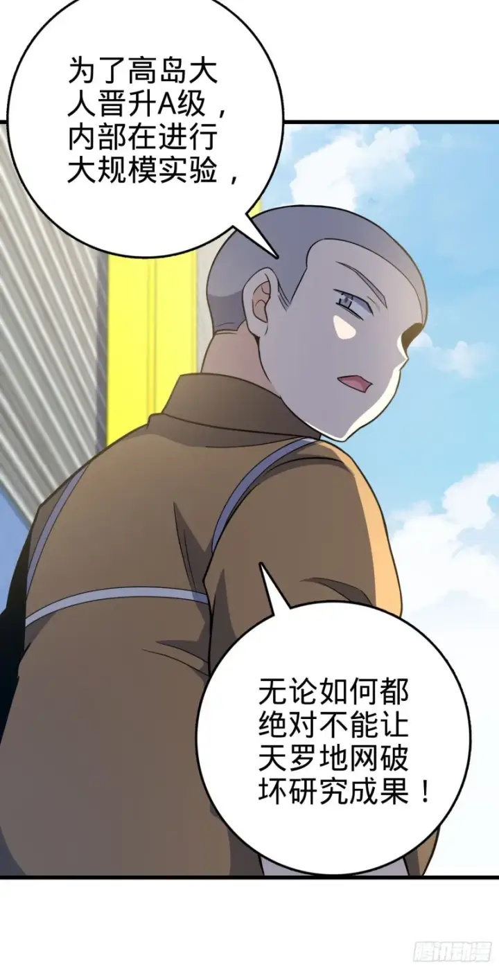 漫画《大王饶命》235 史上最没眼力劲的小弟第28张图