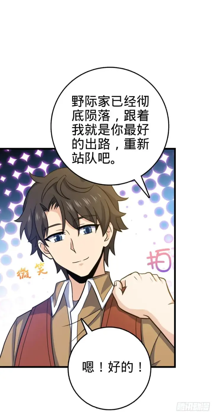 漫画《大王饶命》235 史上最没眼力劲的小弟第29张图