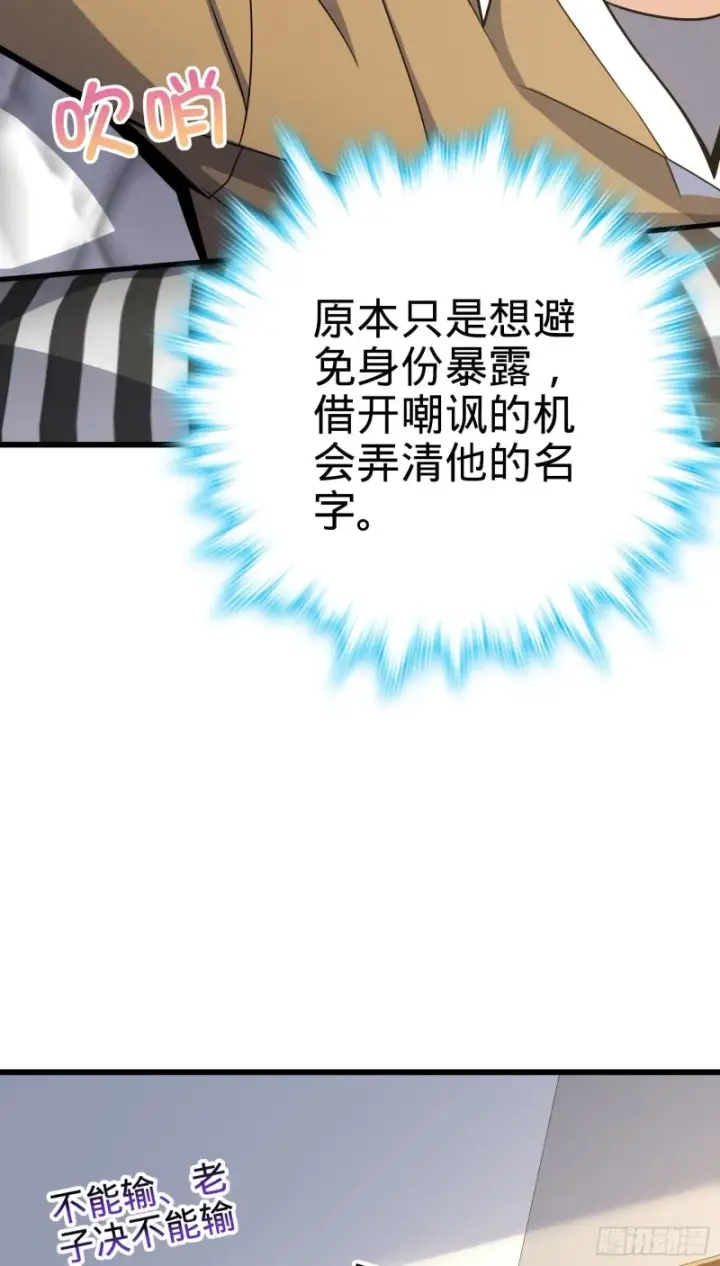 漫画《大王饶命》235 史上最没眼力劲的小弟第3张图