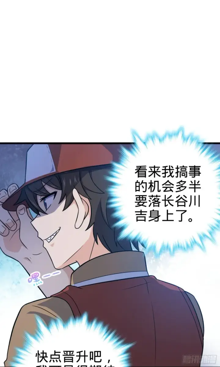 漫画《大王饶命》235 史上最没眼力劲的小弟第31张图