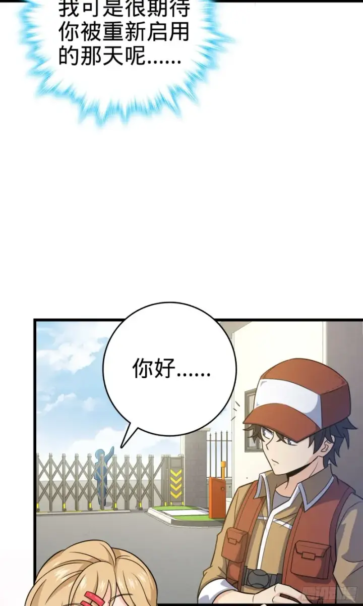 漫画《大王饶命》235 史上最没眼力劲的小弟第32张图