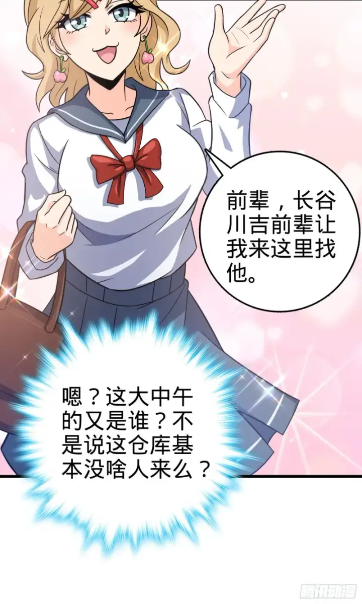 漫画《大王饶命》235 史上最没眼力劲的小弟第33张图