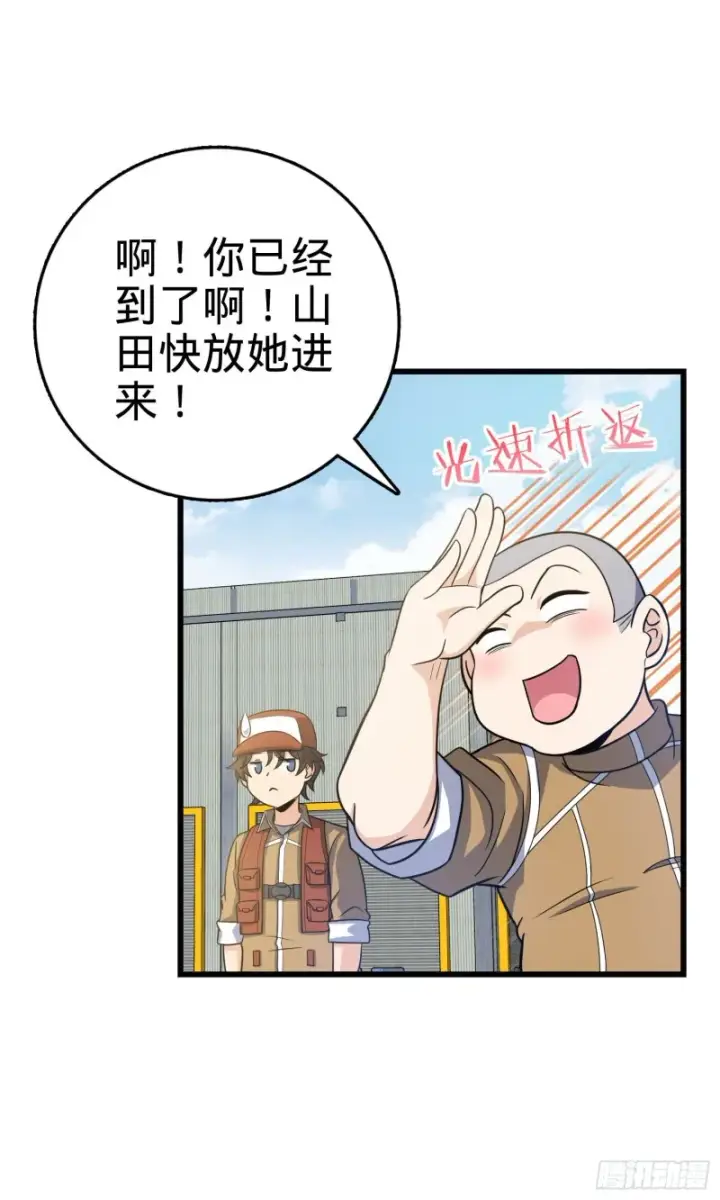漫画《大王饶命》235 史上最没眼力劲的小弟第34张图