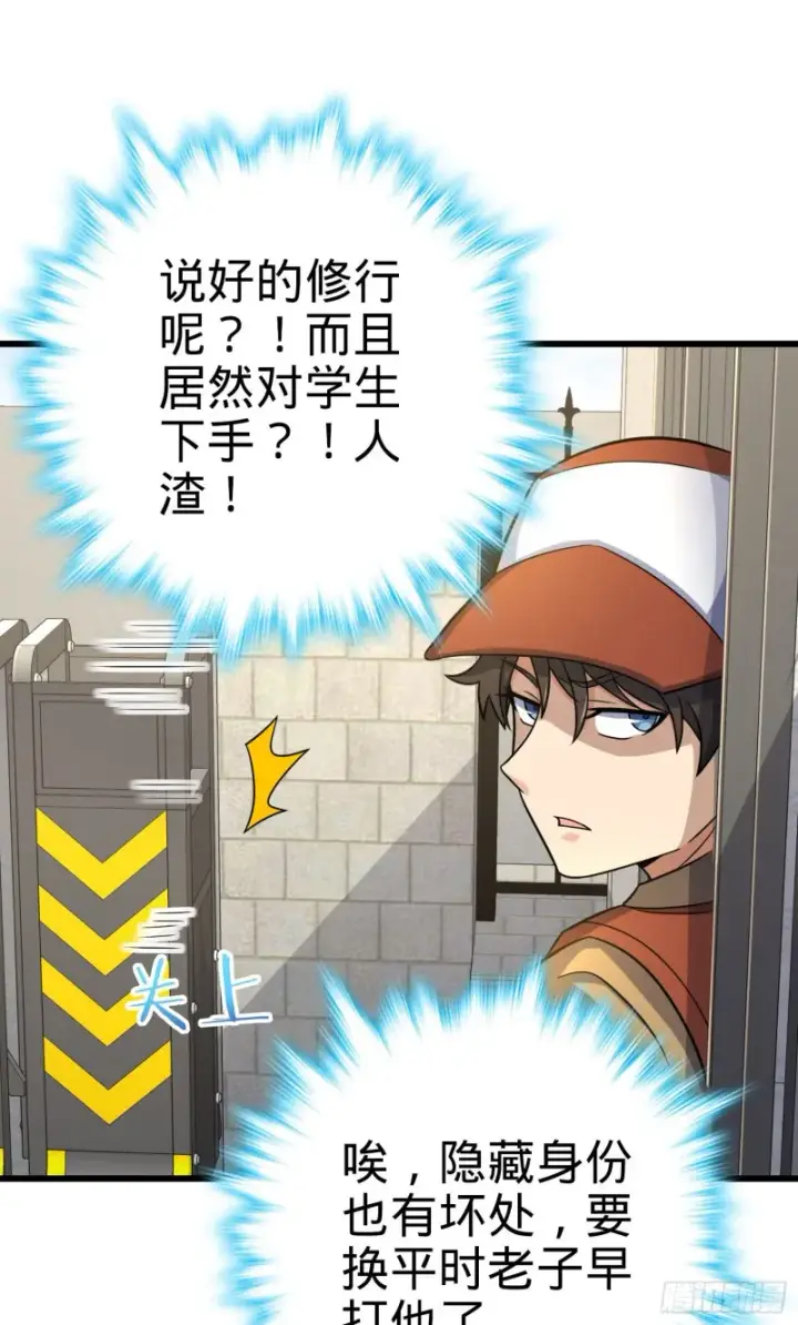 漫画《大王饶命》235 史上最没眼力劲的小弟第37张图