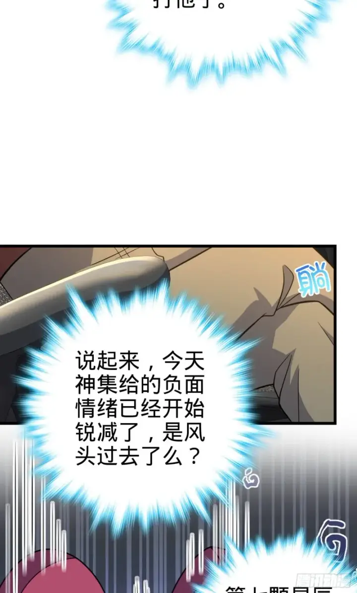 漫画《大王饶命》235 史上最没眼力劲的小弟第38张图