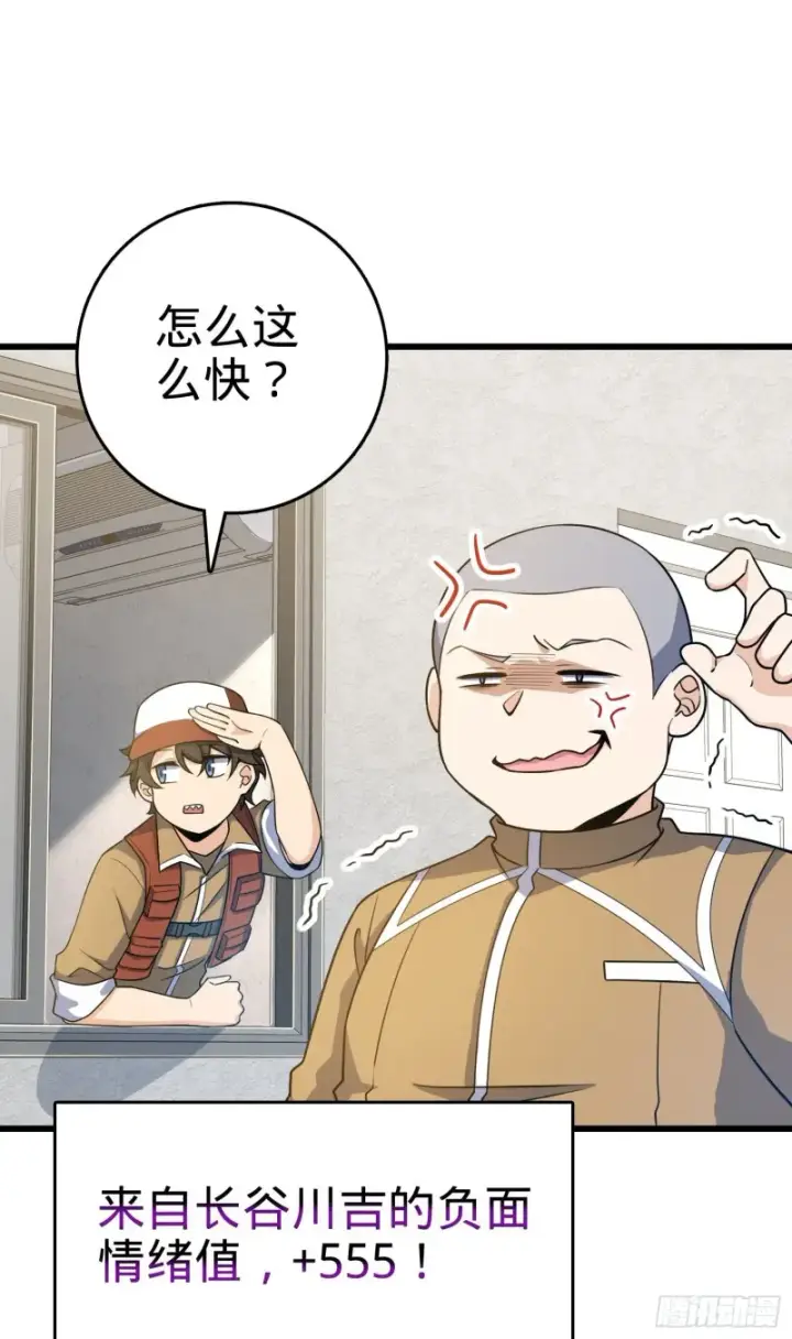 漫画《大王饶命》235 史上最没眼力劲的小弟第41张图