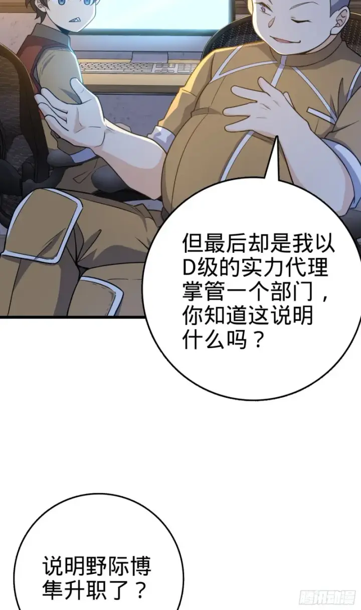 漫画《大王饶命》235 史上最没眼力劲的小弟第43张图
