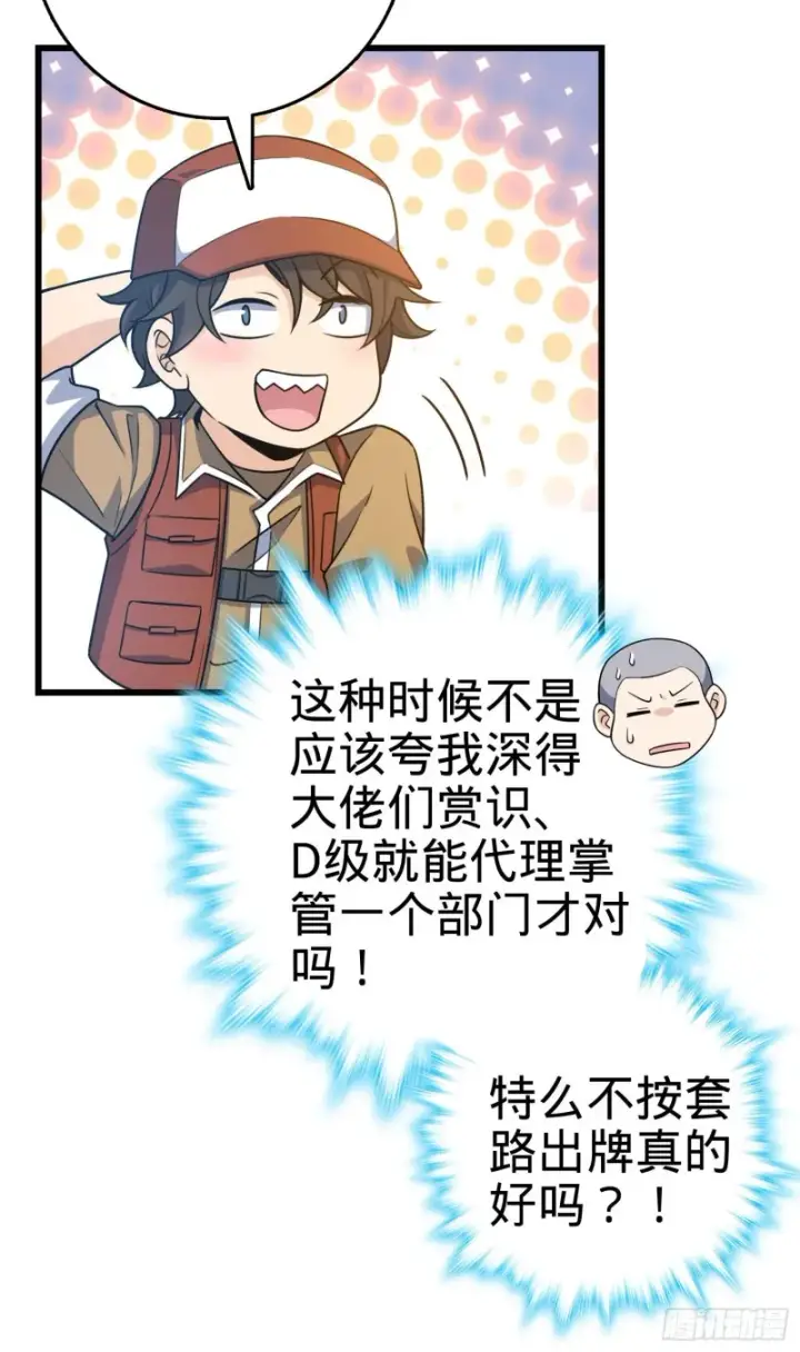 漫画《大王饶命》235 史上最没眼力劲的小弟第44张图