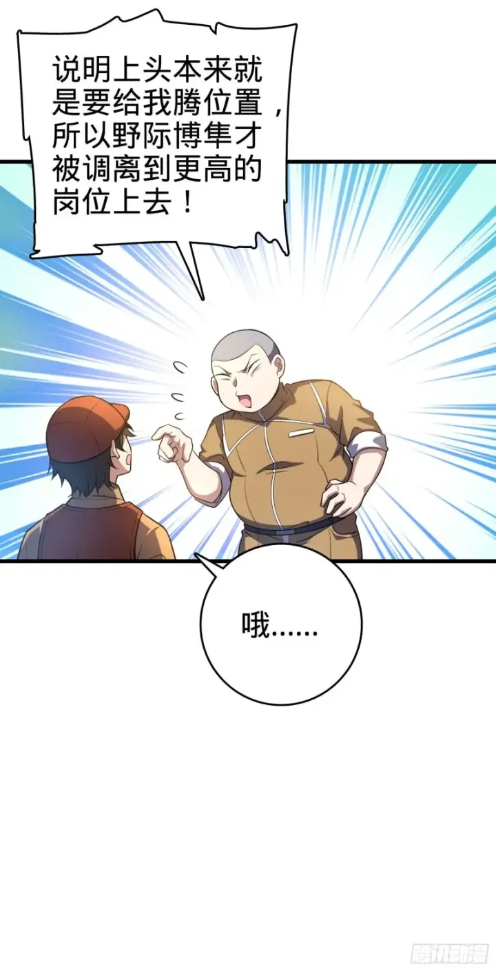 漫画《大王饶命》235 史上最没眼力劲的小弟第45张图