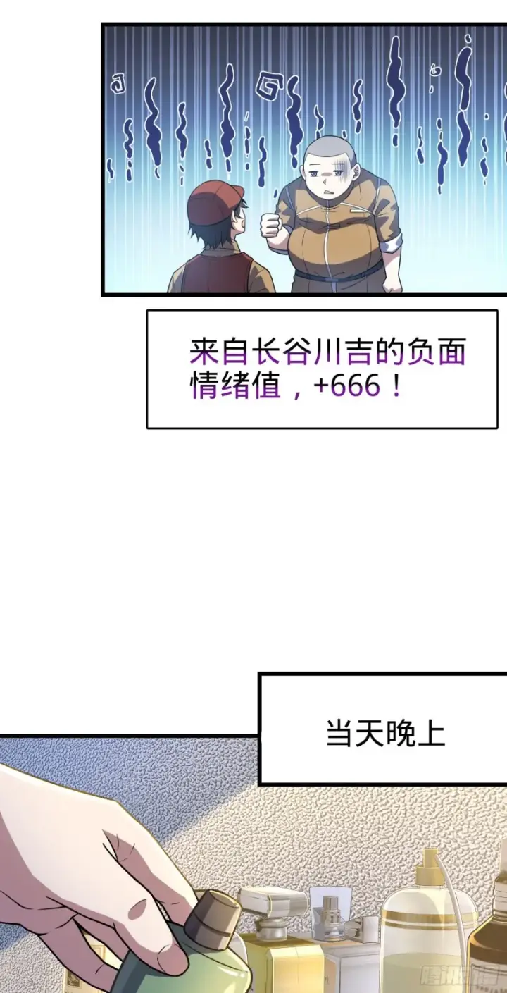 漫画《大王饶命》235 史上最没眼力劲的小弟第46张图