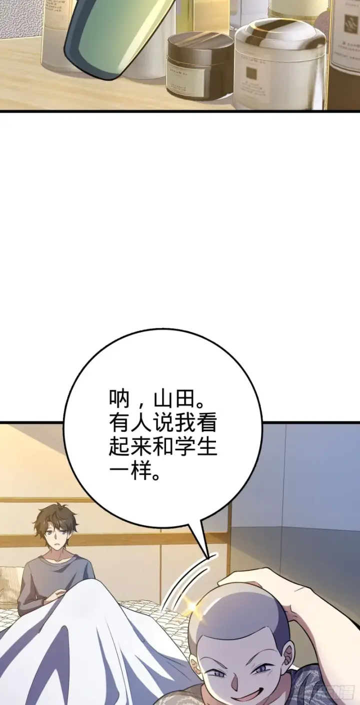 漫画《大王饶命》235 史上最没眼力劲的小弟第47张图