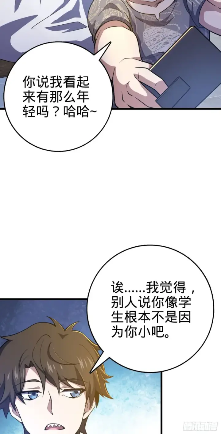 漫画《大王饶命》235 史上最没眼力劲的小弟第48张图