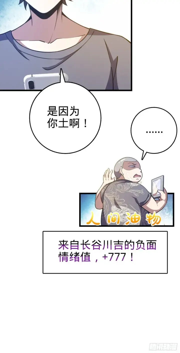 漫画《大王饶命》235 史上最没眼力劲的小弟第49张图