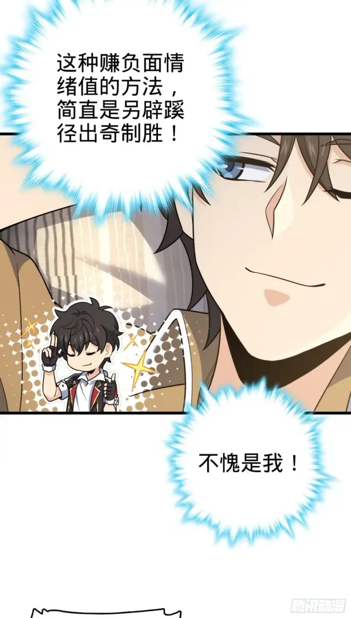 漫画《大王饶命》235 史上最没眼力劲的小弟第5张图