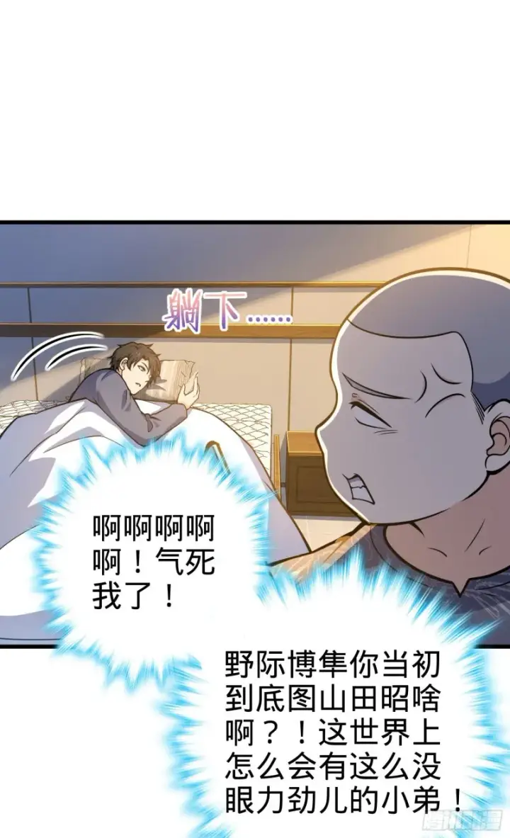 漫画《大王饶命》235 史上最没眼力劲的小弟第50张图
