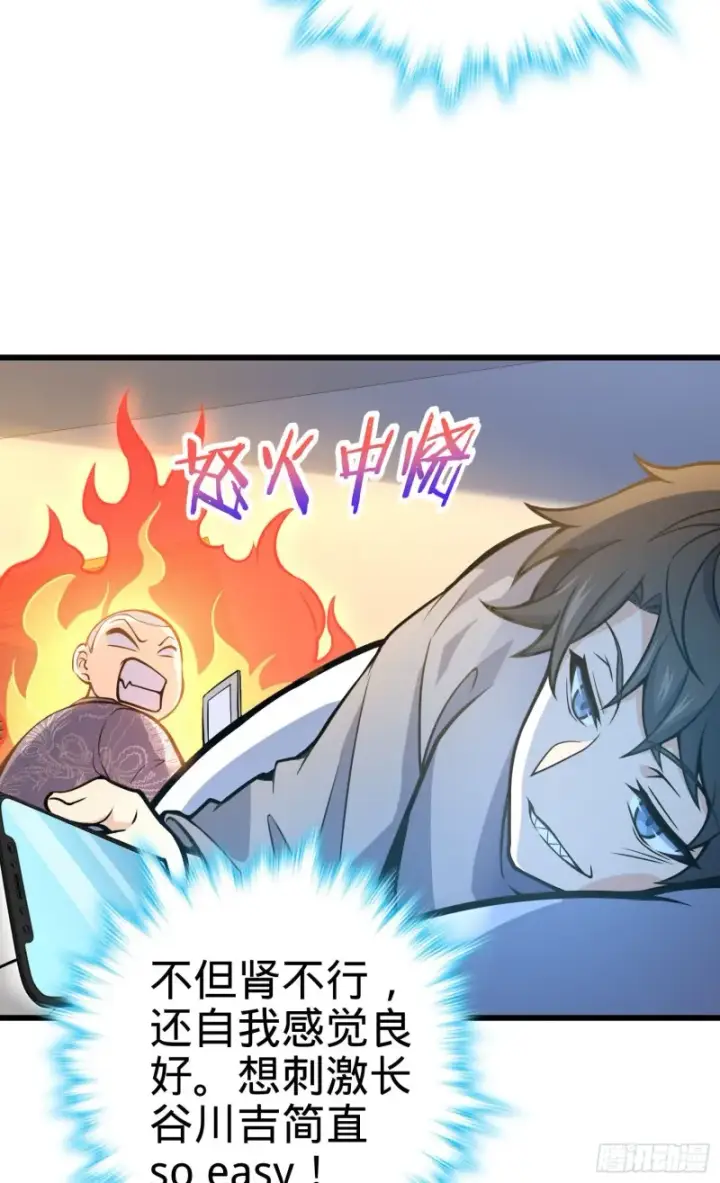 漫画《大王饶命》235 史上最没眼力劲的小弟第51张图