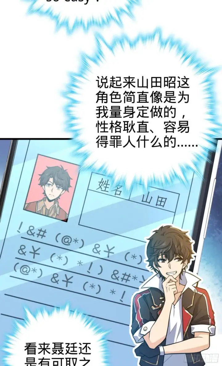 漫画《大王饶命》235 史上最没眼力劲的小弟第52张图
