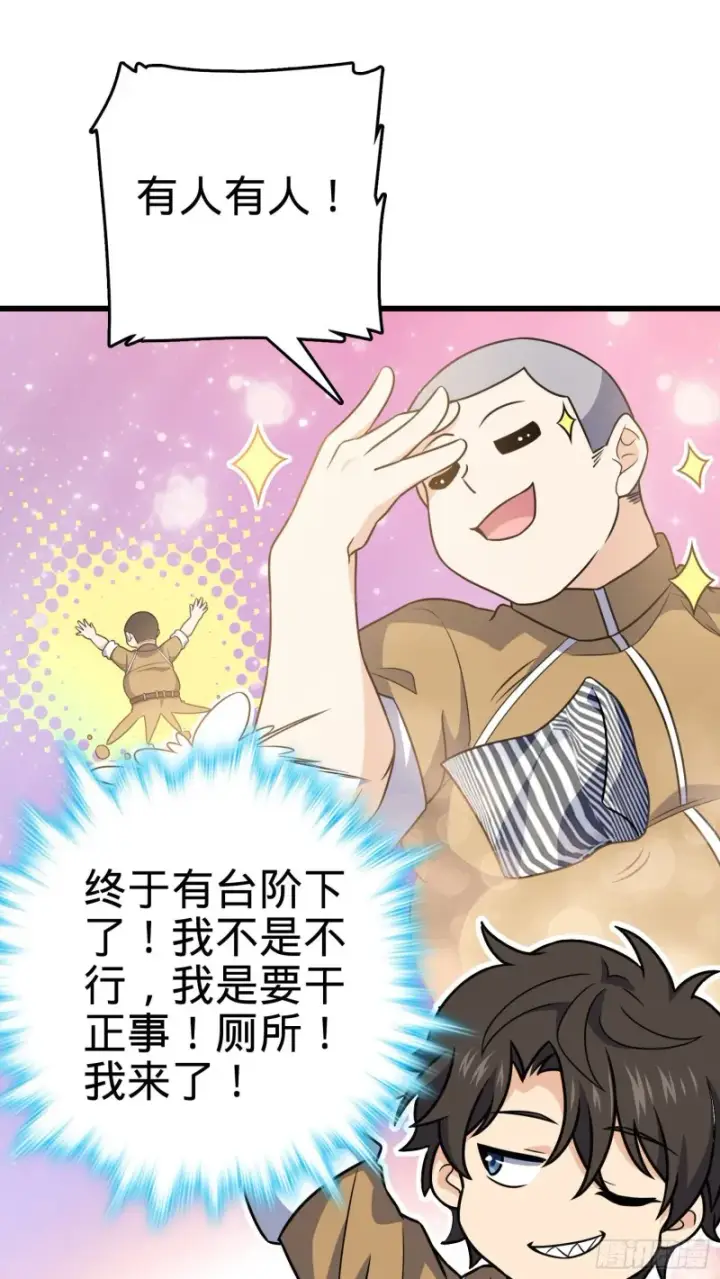 漫画《大王饶命》235 史上最没眼力劲的小弟第7张图
