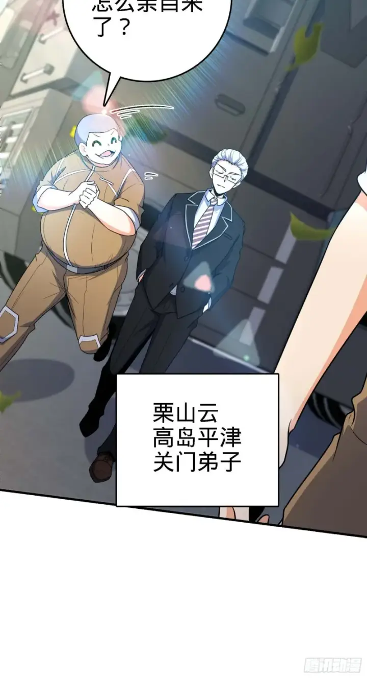 漫画《大王饶命》236 神集的阶级观念第10张图