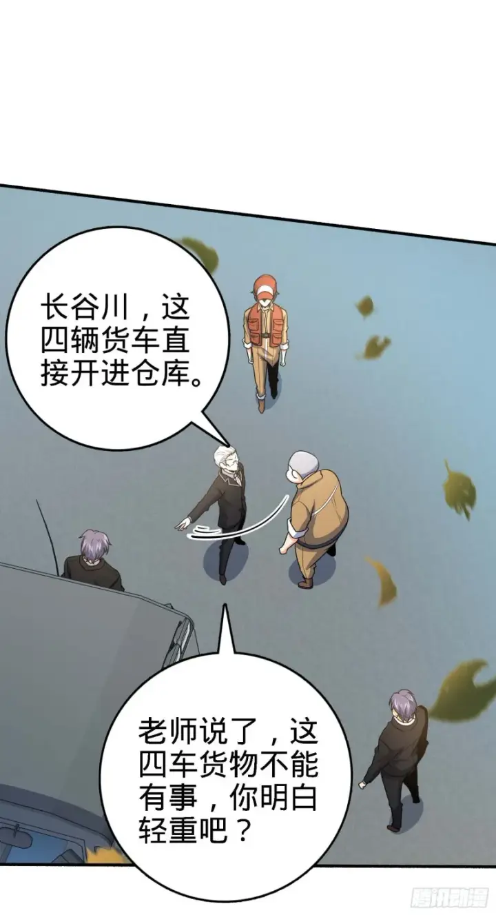 漫画《大王饶命》236 神集的阶级观念第11张图