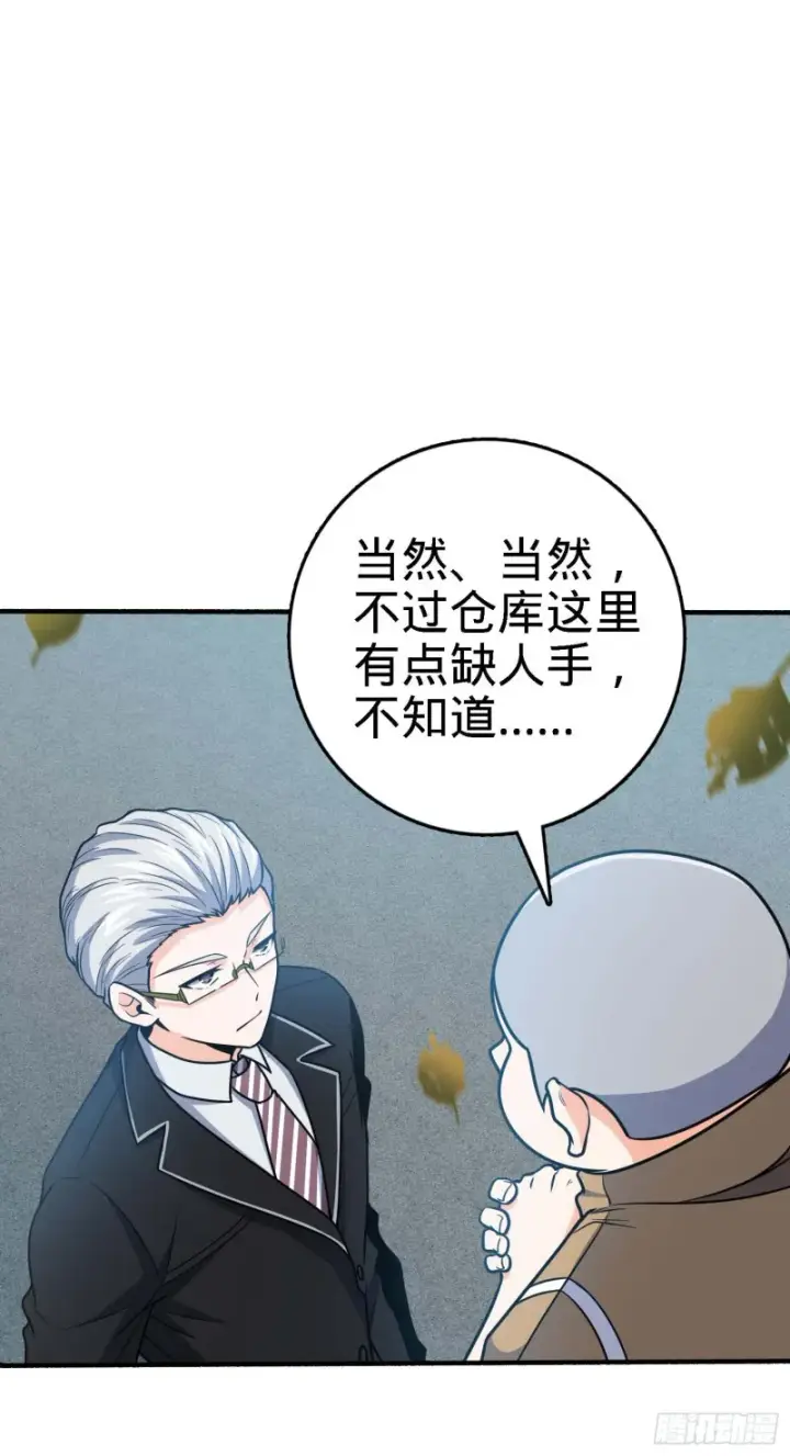 漫画《大王饶命》236 神集的阶级观念第12张图