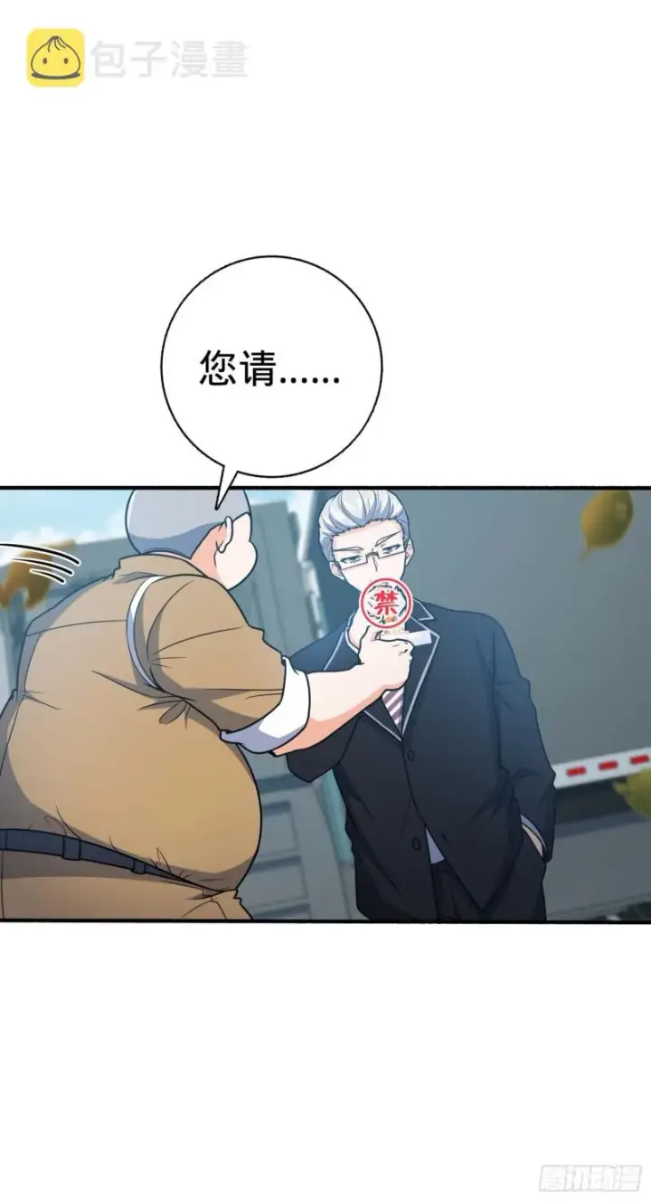 漫画《大王饶命》236 神集的阶级观念第13张图