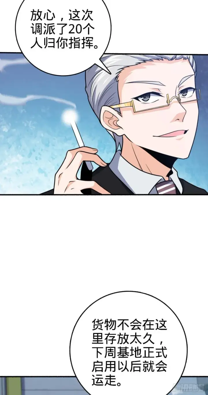 漫画《大王饶命》236 神集的阶级观念第16张图