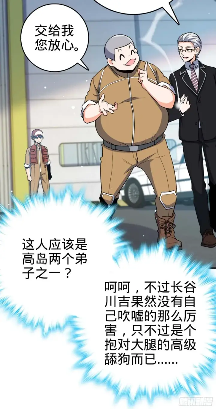漫画《大王饶命》236 神集的阶级观念第17张图