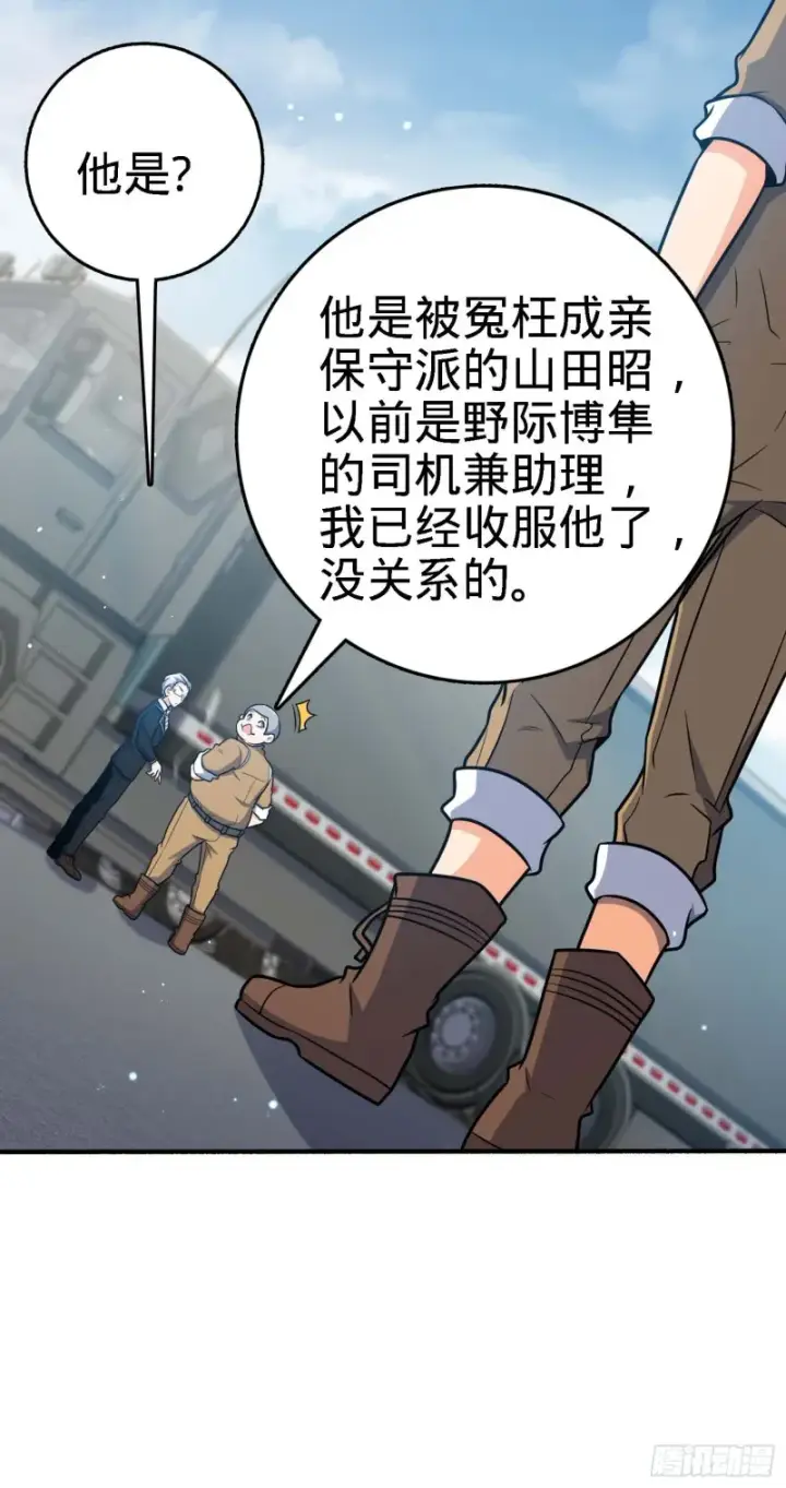 漫画《大王饶命》236 神集的阶级观念第19张图