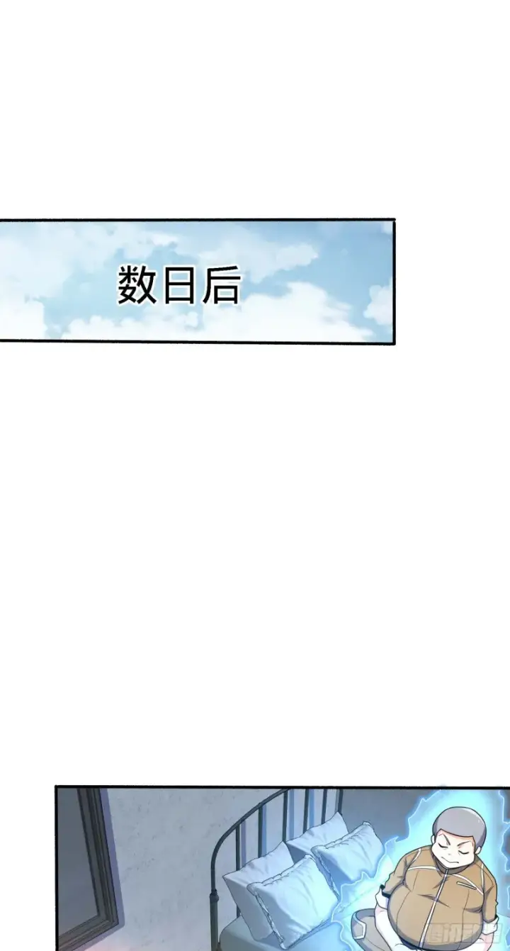 漫画《大王饶命》236 神集的阶级观念第2张图