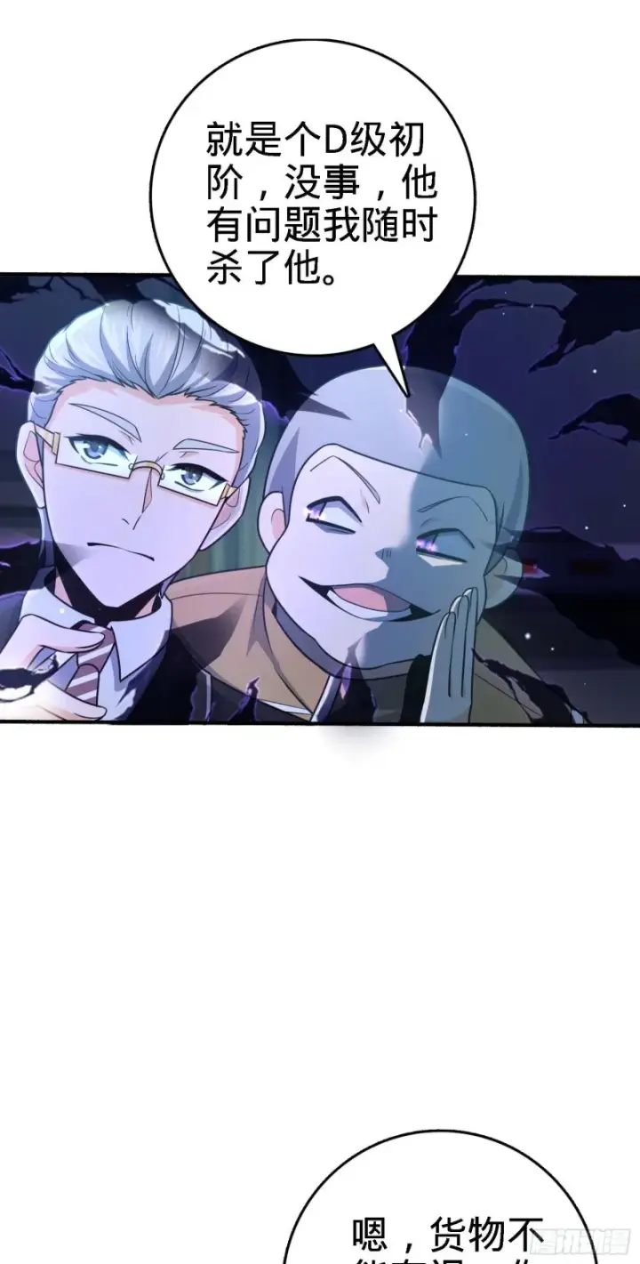 漫画《大王饶命》236 神集的阶级观念第20张图
