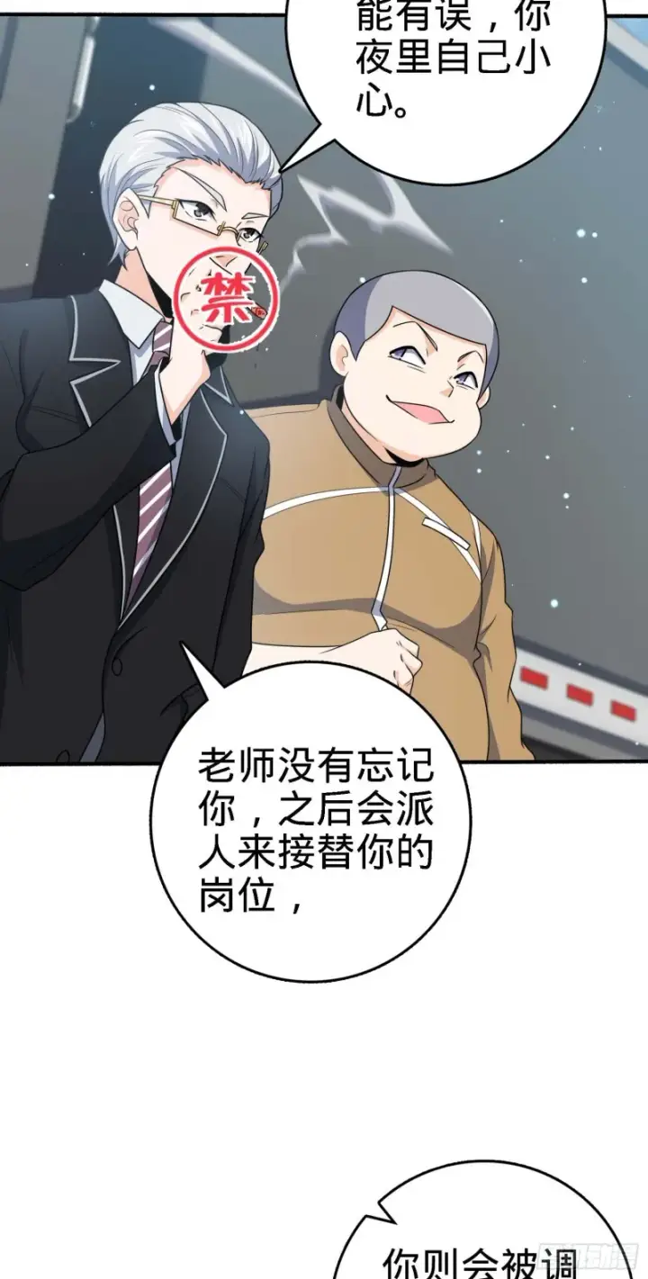 漫画《大王饶命》236 神集的阶级观念第21张图