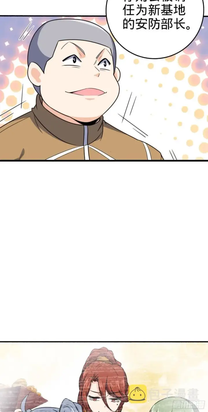 漫画《大王饶命》236 神集的阶级观念第22张图