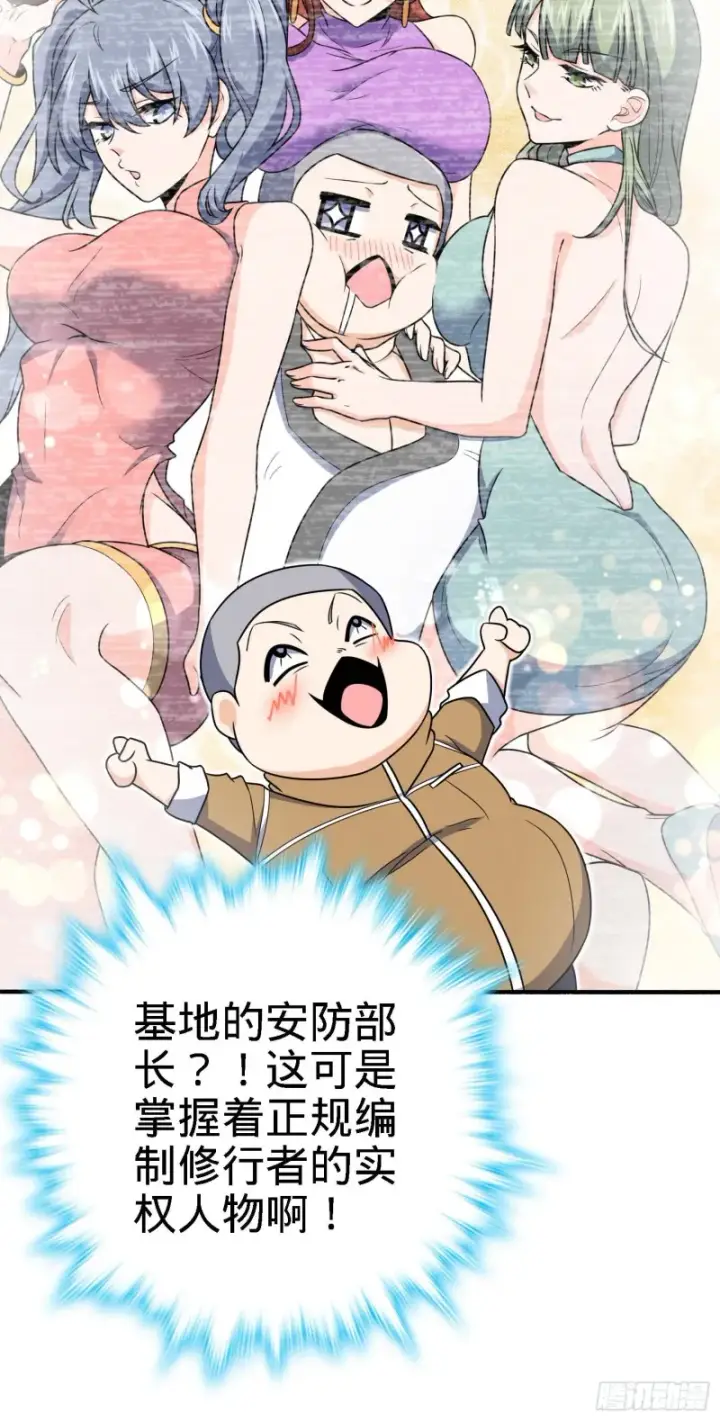漫画《大王饶命》236 神集的阶级观念第23张图