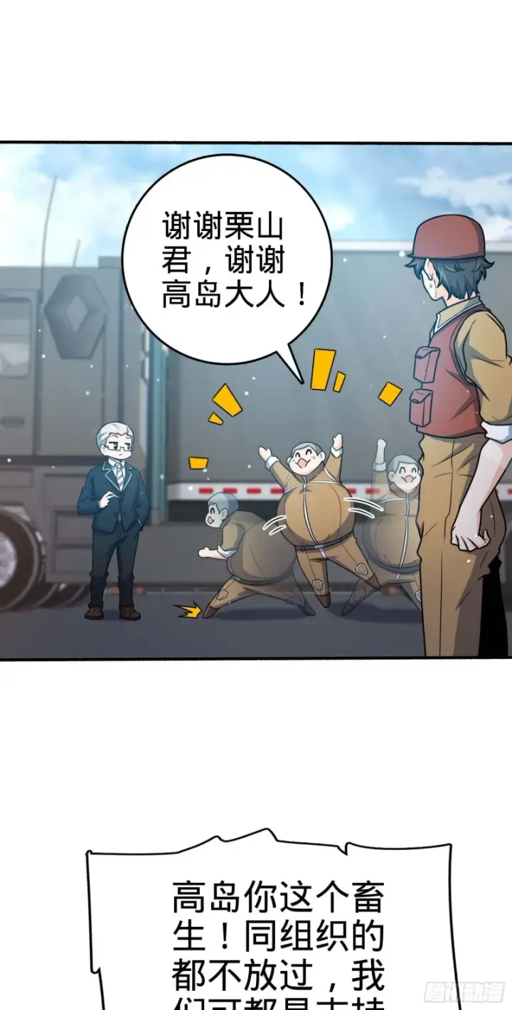 漫画《大王饶命》236 神集的阶级观念第24张图
