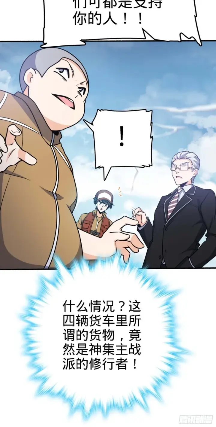 漫画《大王饶命》236 神集的阶级观念第25张图
