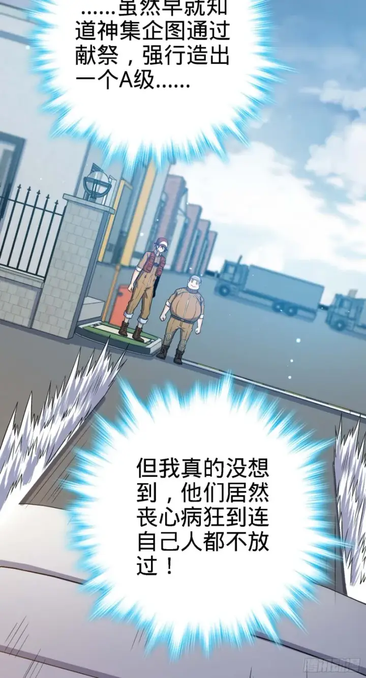 漫画《大王饶命》236 神集的阶级观念第29张图