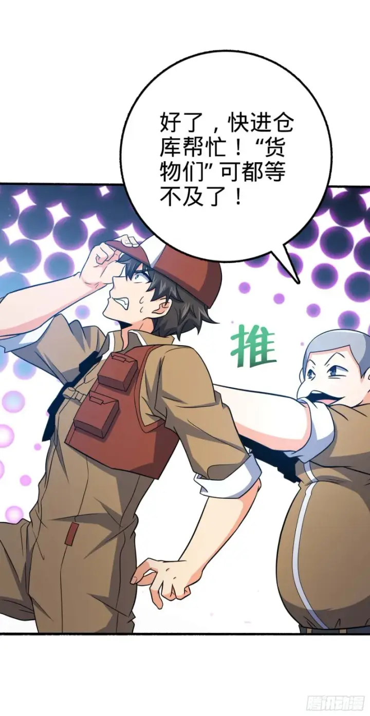 漫画《大王饶命》236 神集的阶级观念第34张图