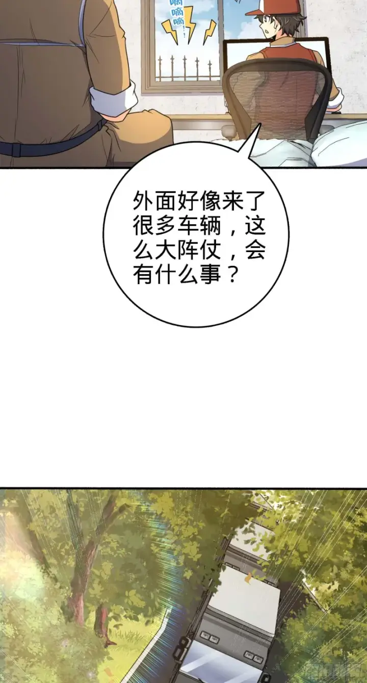漫画《大王饶命》236 神集的阶级观念第4张图