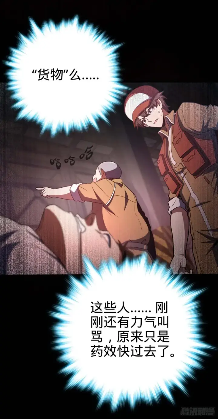 漫画《大王饶命》236 神集的阶级观念第42张图
