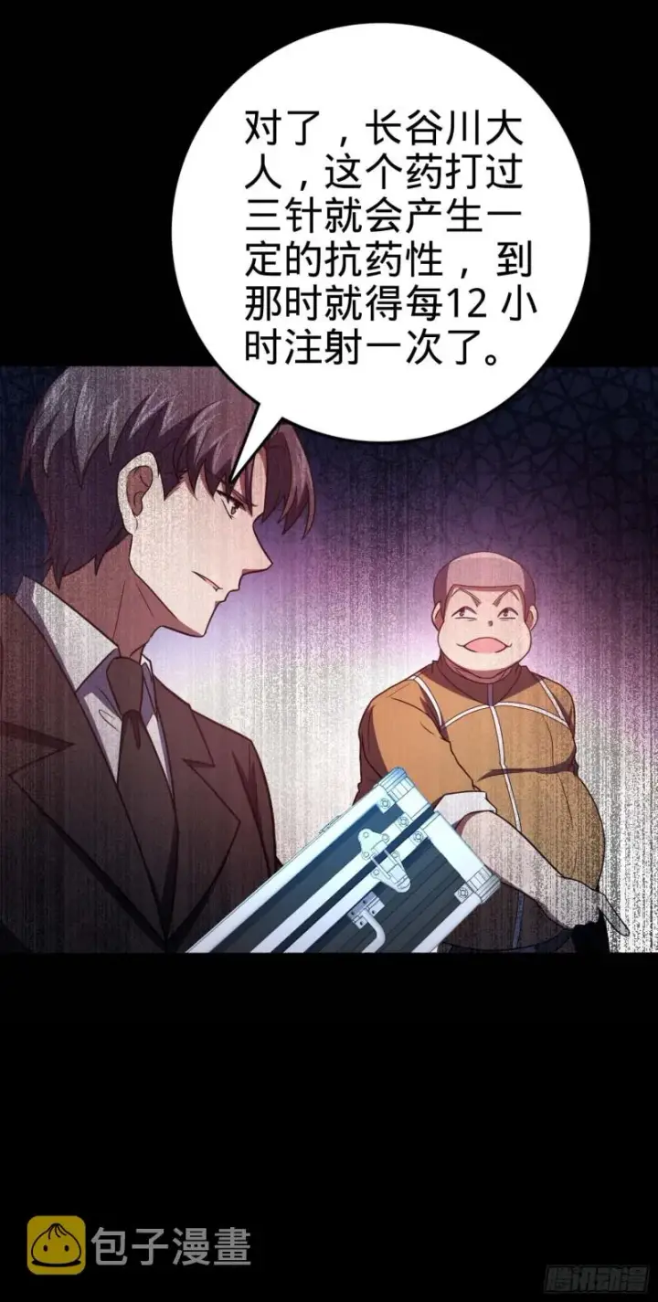 漫画《大王饶命》236 神集的阶级观念第43张图